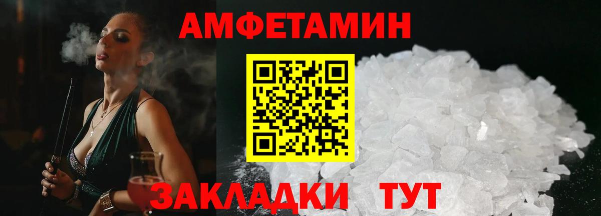 Amphetamine  Вход с VPN  АМФ  АМФ Розовый  Новороссийск 