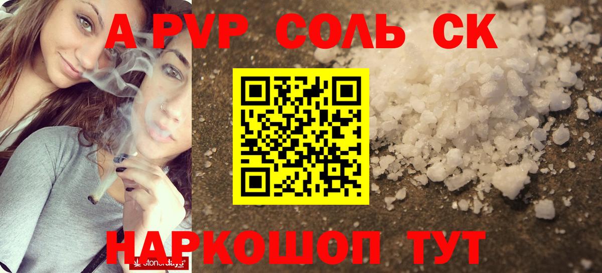 Alpha PVP Соль  даркнет сайт  Новороссийск  Вход с VPN  A PVP Crystall 