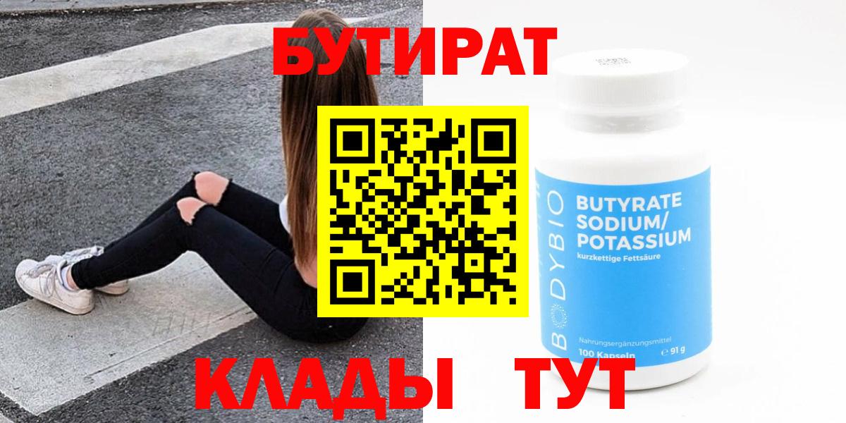 Новороссийск  Бутират 1.4BDO  Вход с VPN 