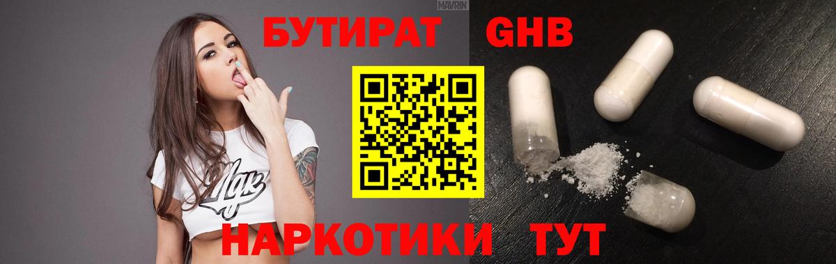 БУТИРАТ BDO Новороссийск