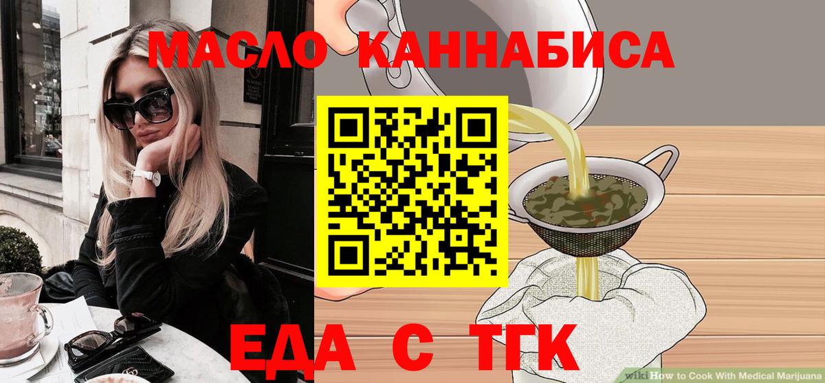 Новороссийск  Cannafood конопля  Вход с VPN 