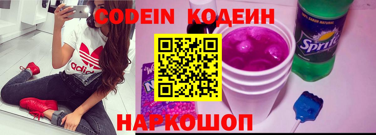 Новороссийск  Кодеин напиток Lean (лин)  Codein напиток Lean (лин)  Вход с VPN 