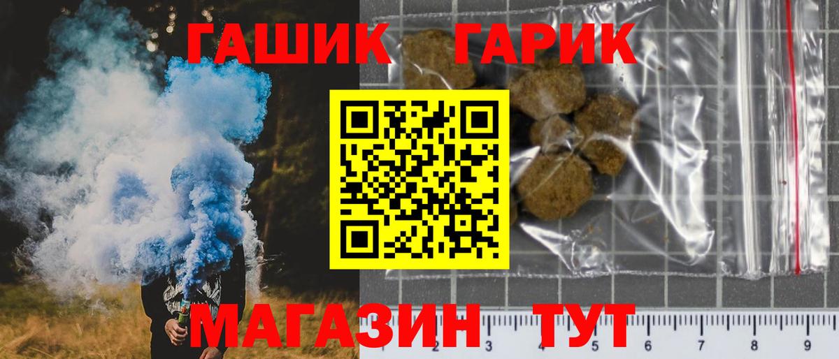 ГАШ убойный Новороссийск