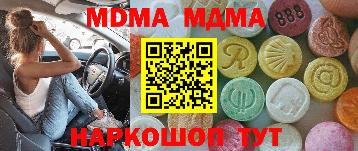 МДМА молли Новороссийск