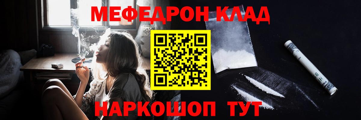 Новороссийск  Мефедрон мяу мяу  Меф  Вход с VPN 