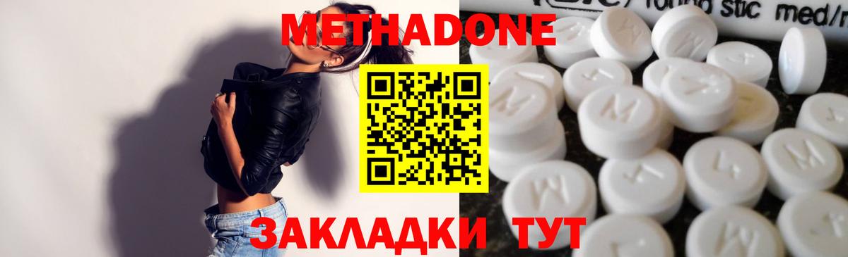 МЕТАДОН мёд  Вход с VPN  Новороссийск 