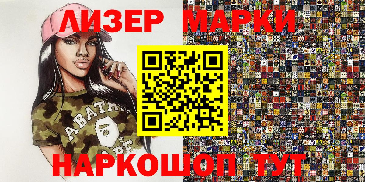 Марки NBOMe 1500мкг Новороссийск